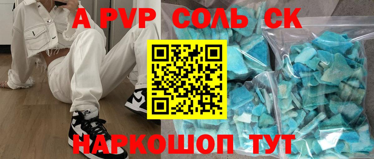 Alfa_PVP Соль Пушкино