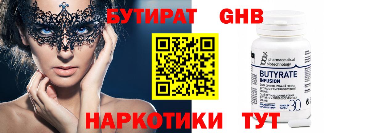 Бутират  Бутират BDO 33%  Вход с VPN  Пушкино 