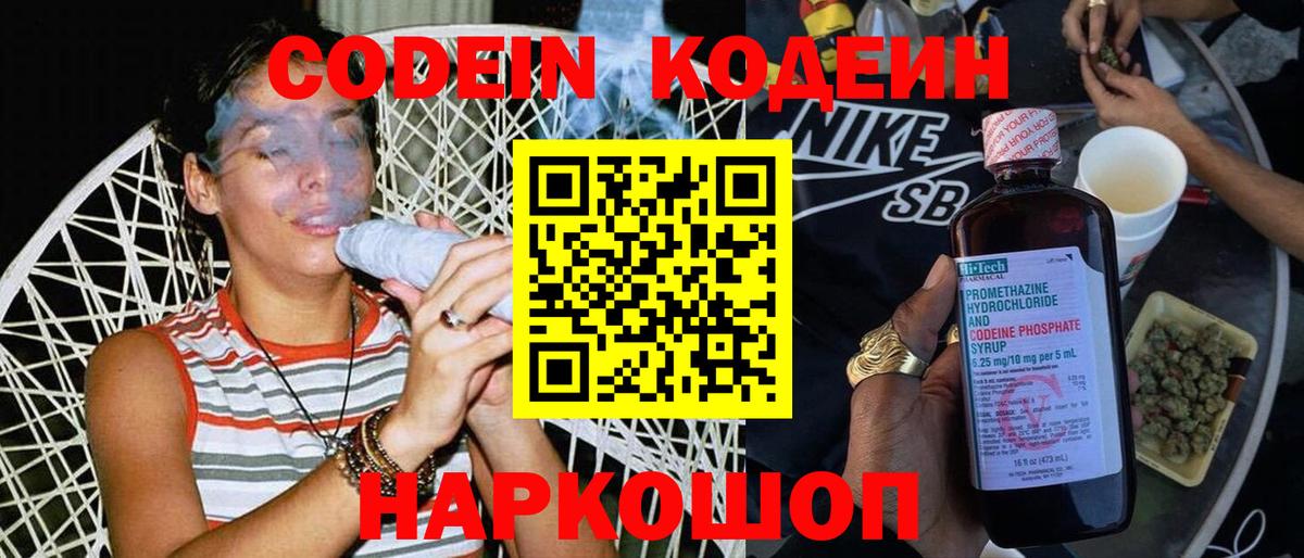 Пушкино  Кодеин напиток Lean (лин)  Вход с VPN  Codein напиток Lean (лин) 