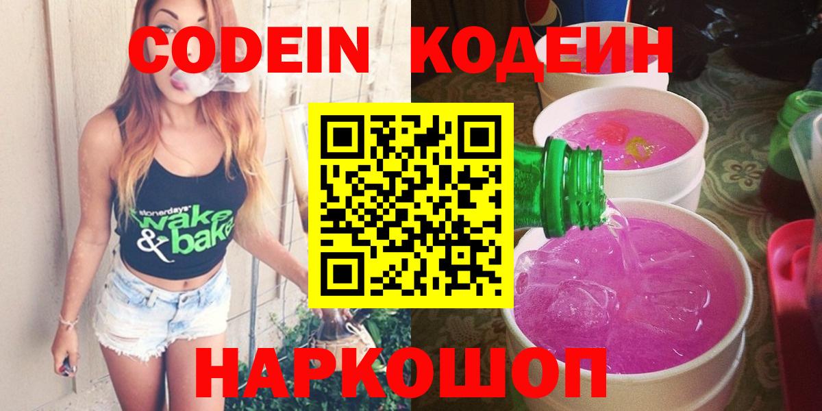 Кодеин напиток Lean (лин) Пушкино