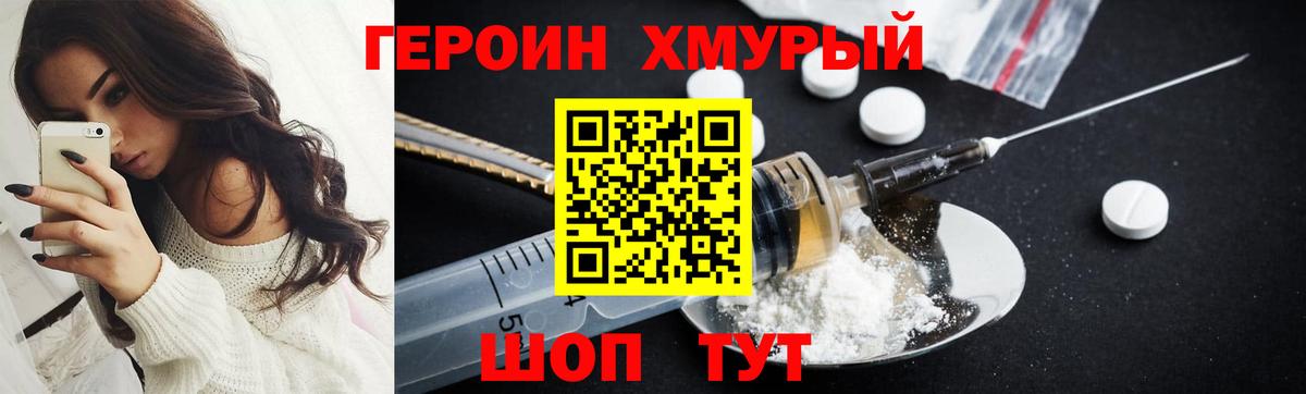 Героин белый Пушкино