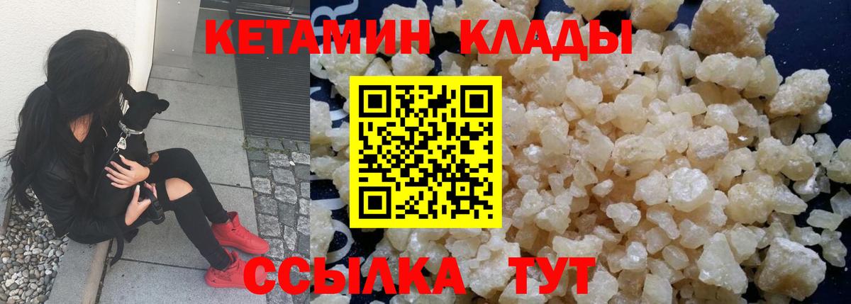 Кетамин ketamine  Вход с VPN  Пушкино 