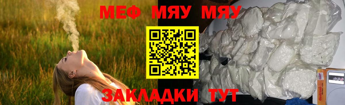 Меф мяу мяу кристаллы Пушкино