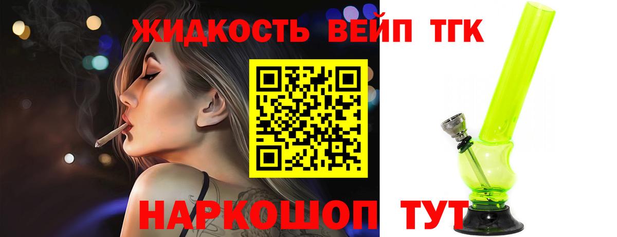 Дистиллят ТГК THC oil  ТГК жижа  Вход с VPN  Пушкино 